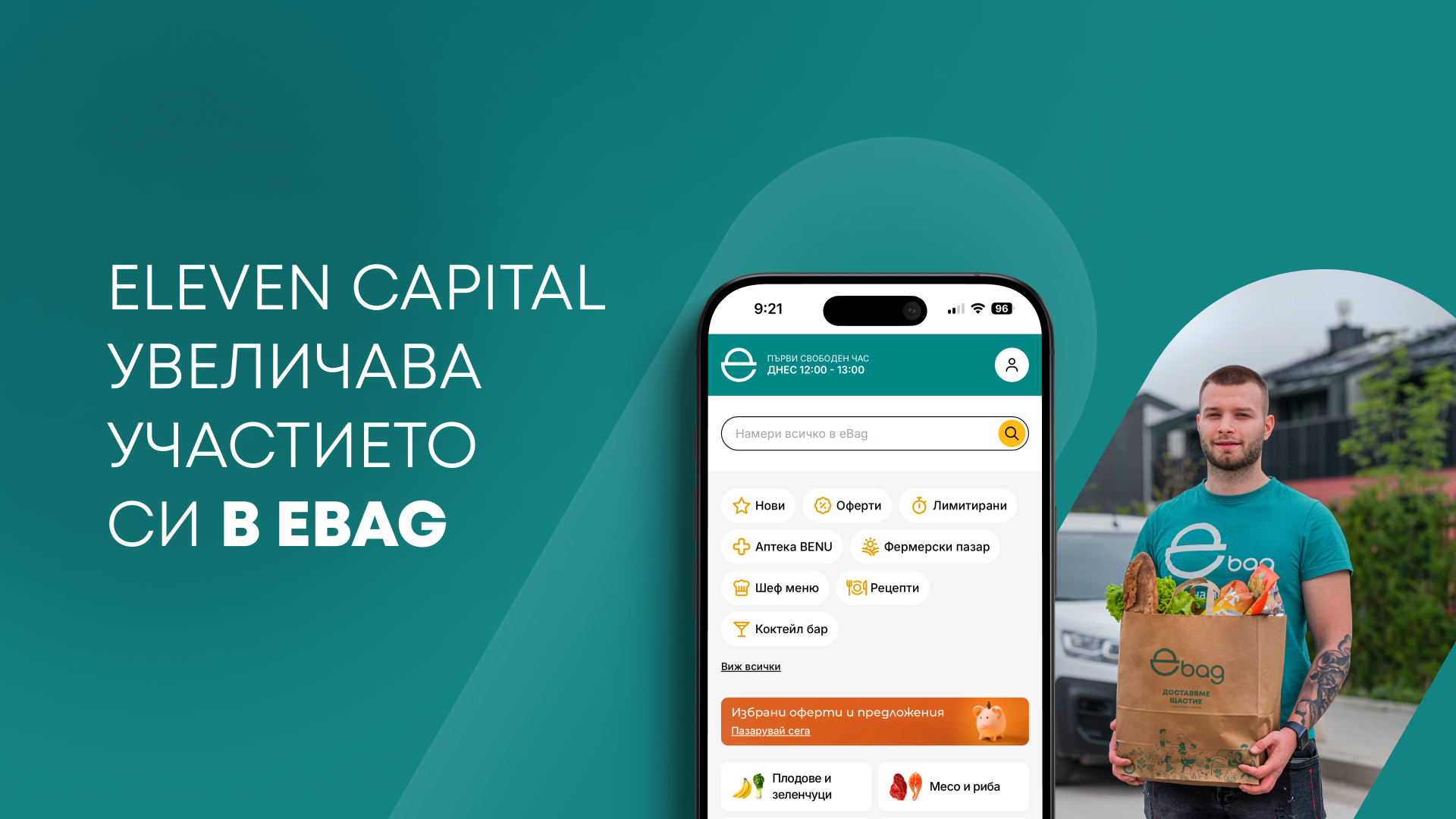 ebag-raztezh-2025